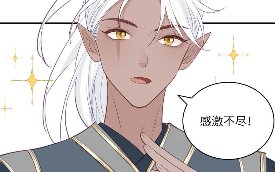 跨越星辰入他师门 第72话 意乱情迷 第17页