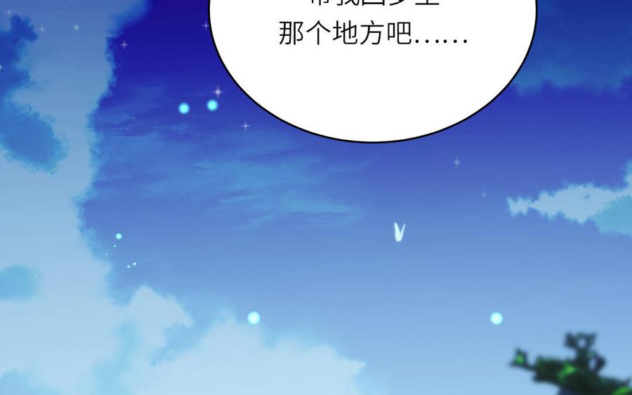 跨越星辰入他师门 第72话 意乱情迷 第71页