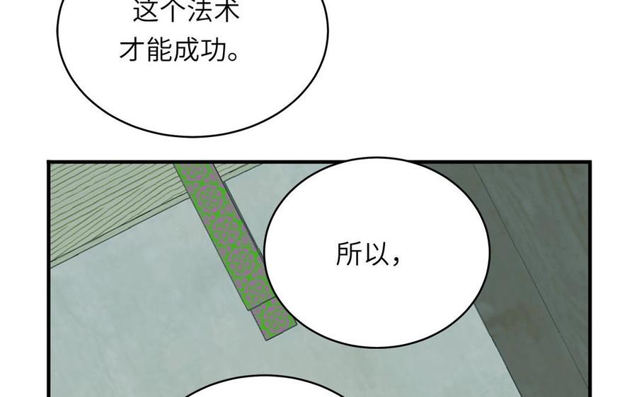 跨越星辰入他师门 第72话 意乱情迷 第29页