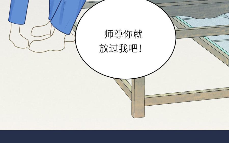 跨越星辰入他师门 第72话 意乱情迷 第86页