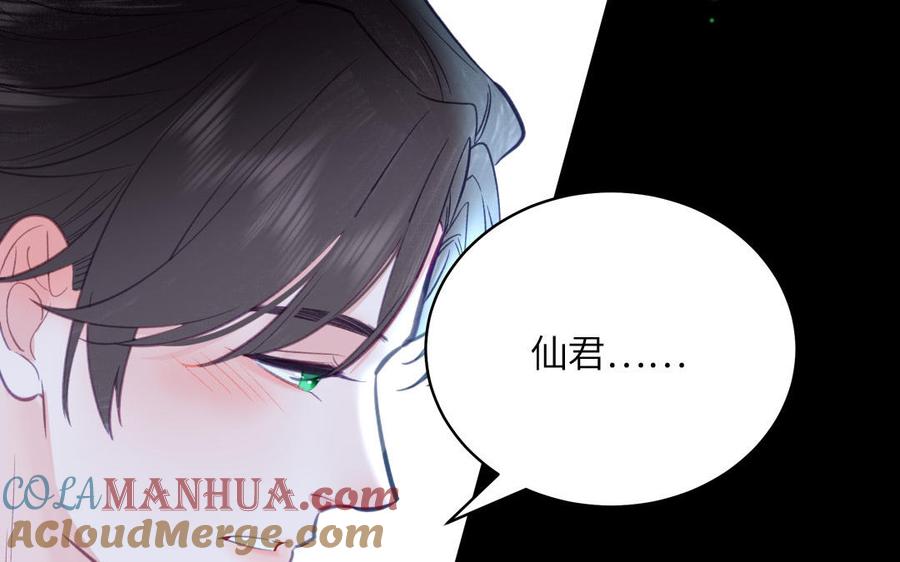 跨越星辰入他师门 第72话 意乱情迷 第67页