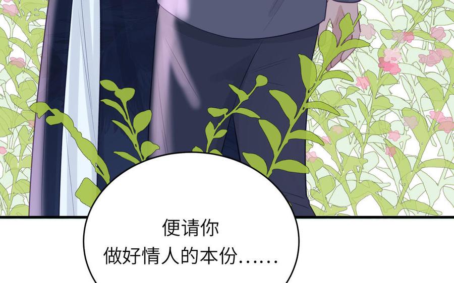 跨越星辰入他师门 第72话 意乱情迷 第6页