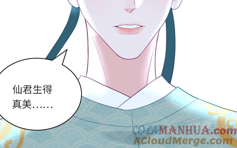 跨越星辰入他师门 第72话 意乱情迷 第52页
