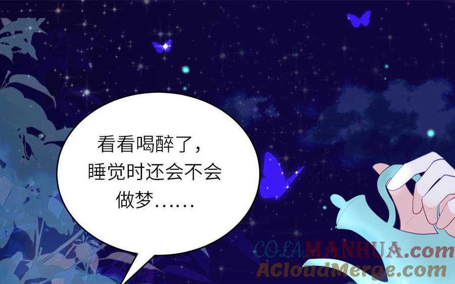 跨越星辰入他师门 第72话 意乱情迷 第46页