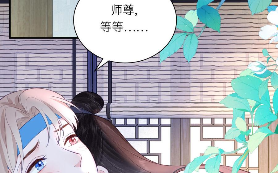 跨越星辰入他师门 第72话 意乱情迷 第78页