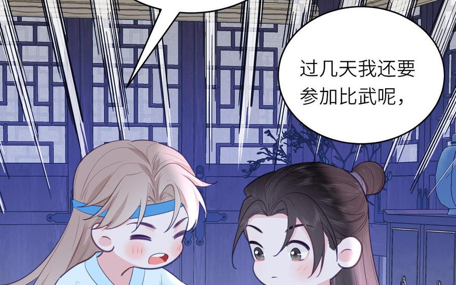 跨越星辰入他师门 第72话 意乱情迷 第84页