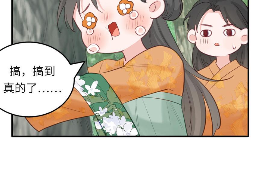跨越星辰入他师门 第72话 意乱情迷 第8页