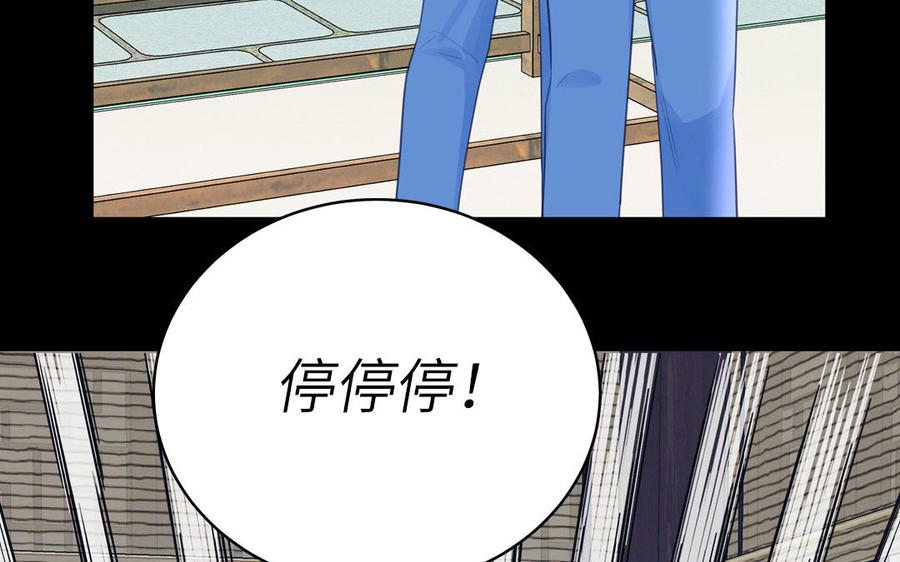 跨越星辰入他师门 第72话 意乱情迷 第83页