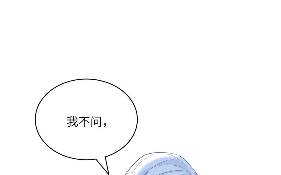 跨越星辰入他师门 第72话 意乱情迷 第3页