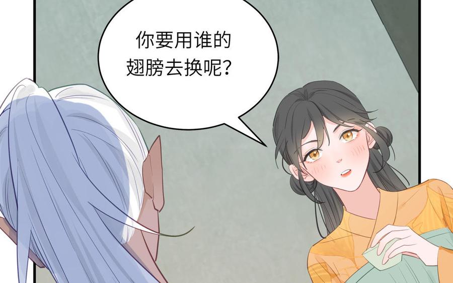 跨越星辰入他师门 第72话 意乱情迷 第30页