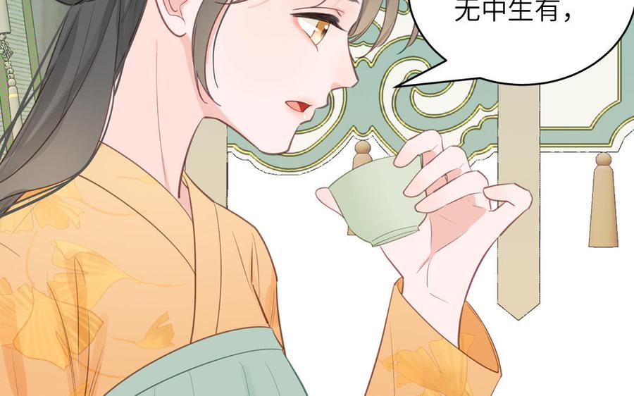 跨越星辰入他师门 第72话 意乱情迷 第24页