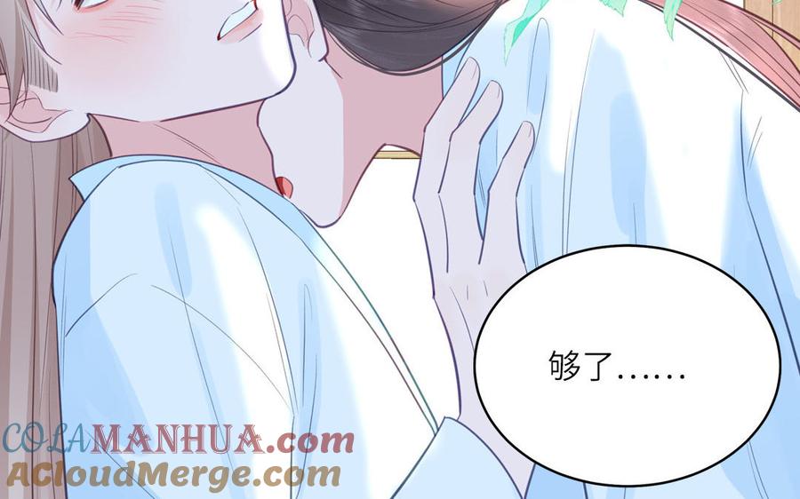 跨越星辰入他师门 第72话 意乱情迷 第79页