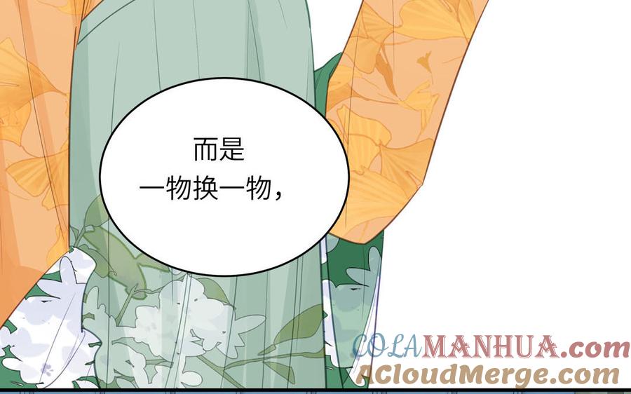 跨越星辰入他师门 第72话 意乱情迷 第25页