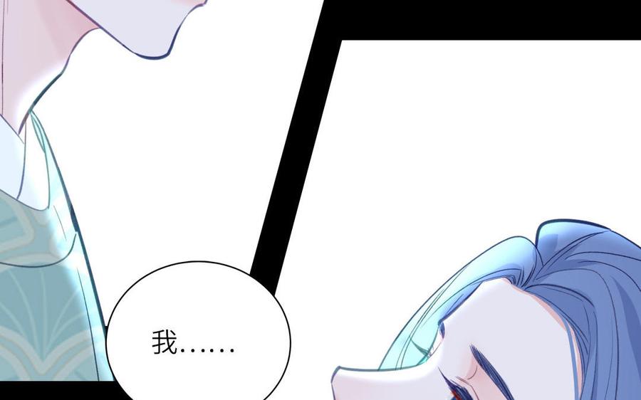 跨越星辰入他师门 第72话 意乱情迷 第68页