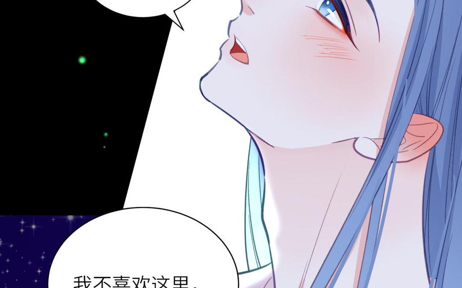 跨越星辰入他师门 第72话 意乱情迷 第69页