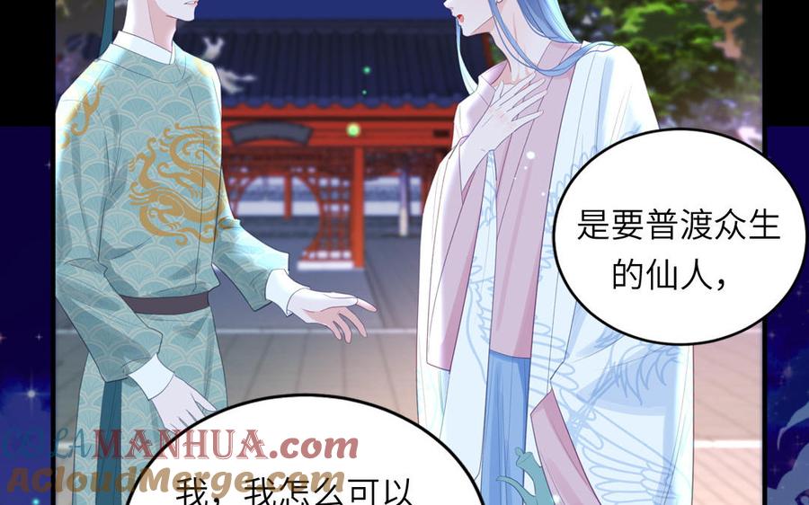 跨越星辰入他师门 第72话 意乱情迷 第61页