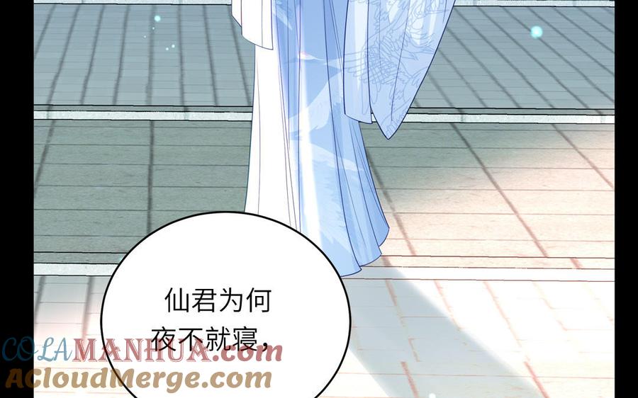 跨越星辰入他师门 第72话 意乱情迷 第43页