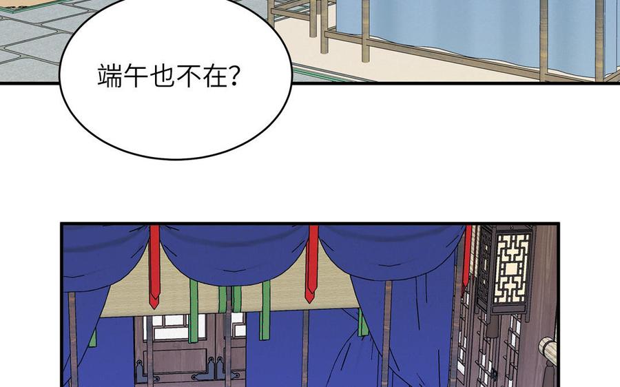 跨越星辰入他师门 第73话 不可原谅 第14页