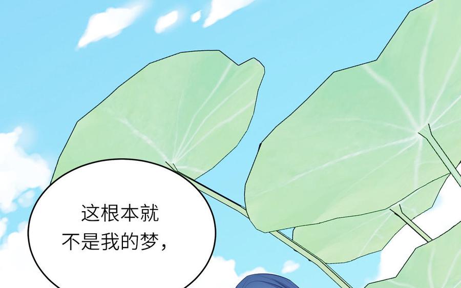 跨越星辰入他师门 第73话 不可原谅 第65页