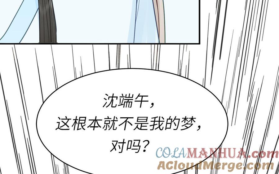 跨越星辰入他师门 第73话 不可原谅 第73页