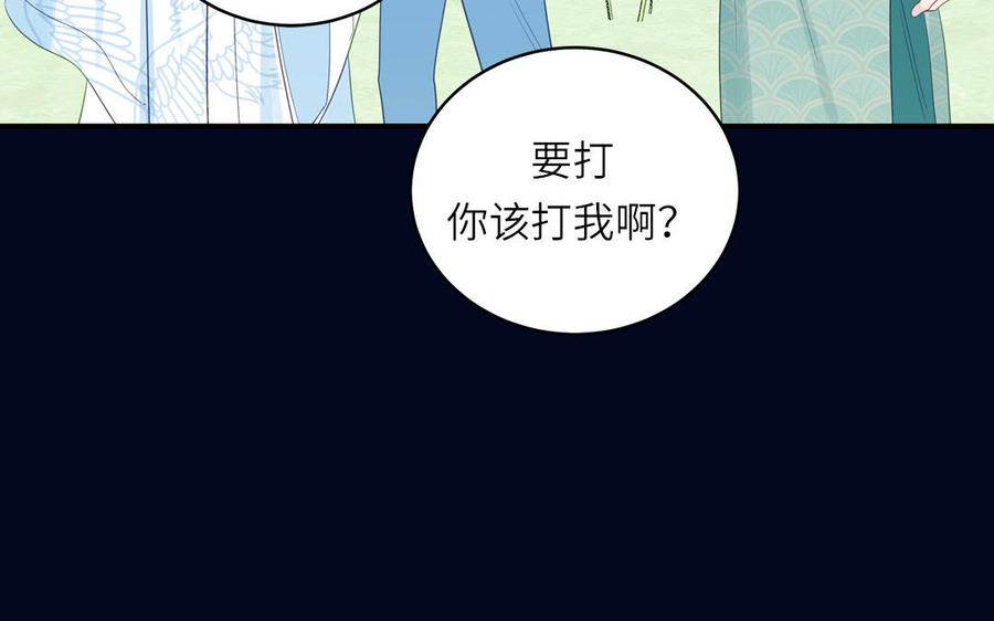 跨越星辰入他师门 第73话 不可原谅 第84页