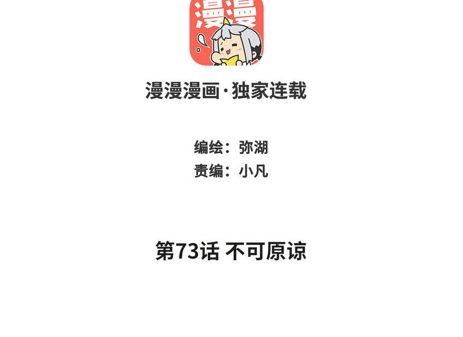 跨越星辰入他师门 第73话 不可原谅 第2页