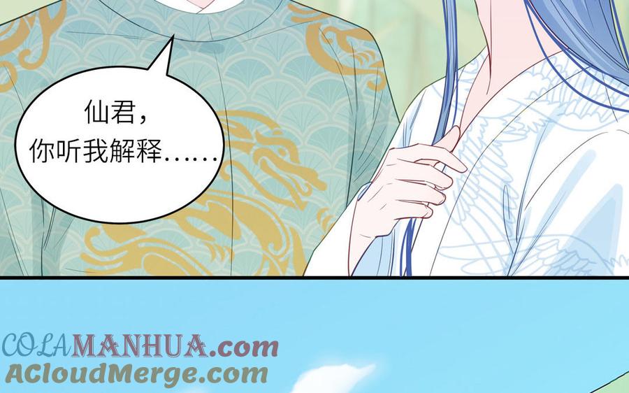 跨越星辰入他师门 第73话 不可原谅 第64页