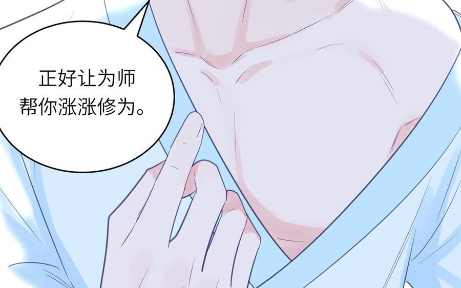 跨越星辰入他师门 第73话 不可原谅 第5页