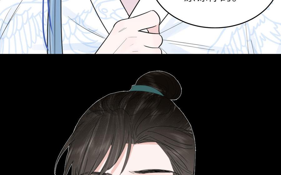 跨越星辰入他师门 第73话 不可原谅 第87页