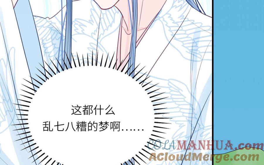 跨越星辰入他师门 第73话 不可原谅 第55页