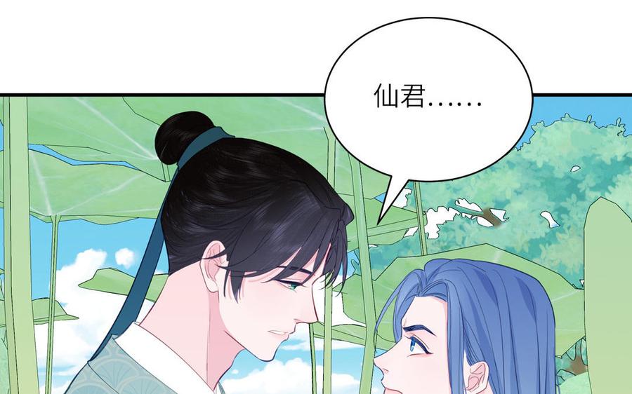 跨越星辰入他师门 第73话 不可原谅 第77页