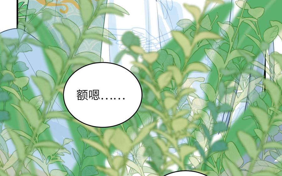 跨越星辰入他师门 第73话 不可原谅 第45页