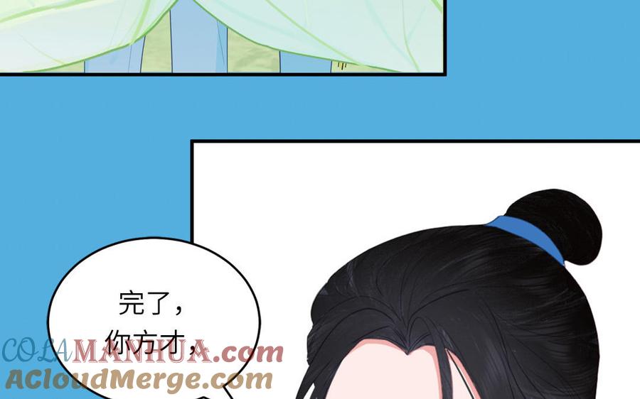 跨越星辰入他师门 第73话 不可原谅 第37页
