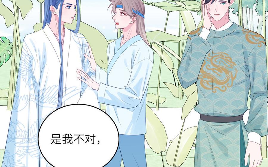 跨越星辰入他师门 第73话 不可原谅 第83页