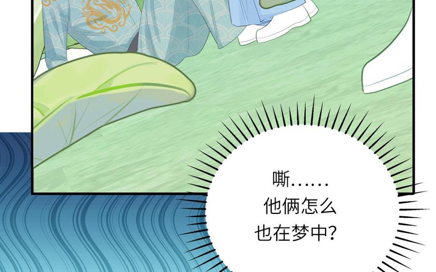 跨越星辰入他师门 第73话 不可原谅 第53页