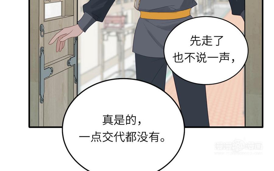 跨越星辰入他师门 第74话 相忘于长空 第62页