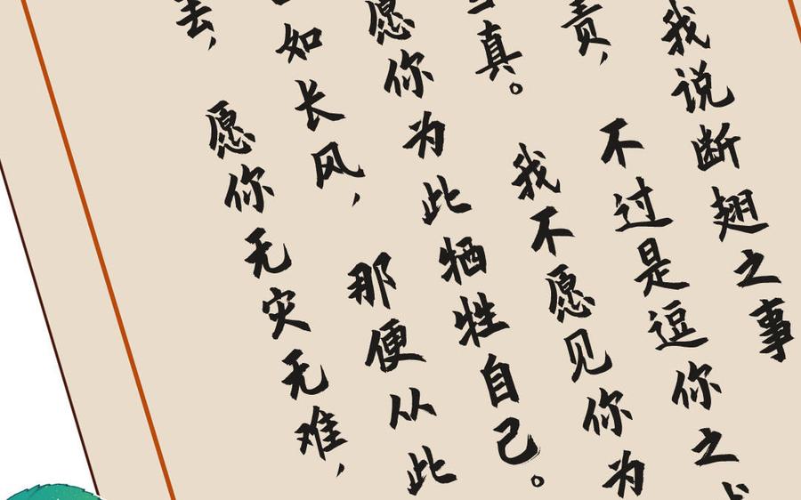 跨越星辰入他师门 第74话 相忘于长空 第69页