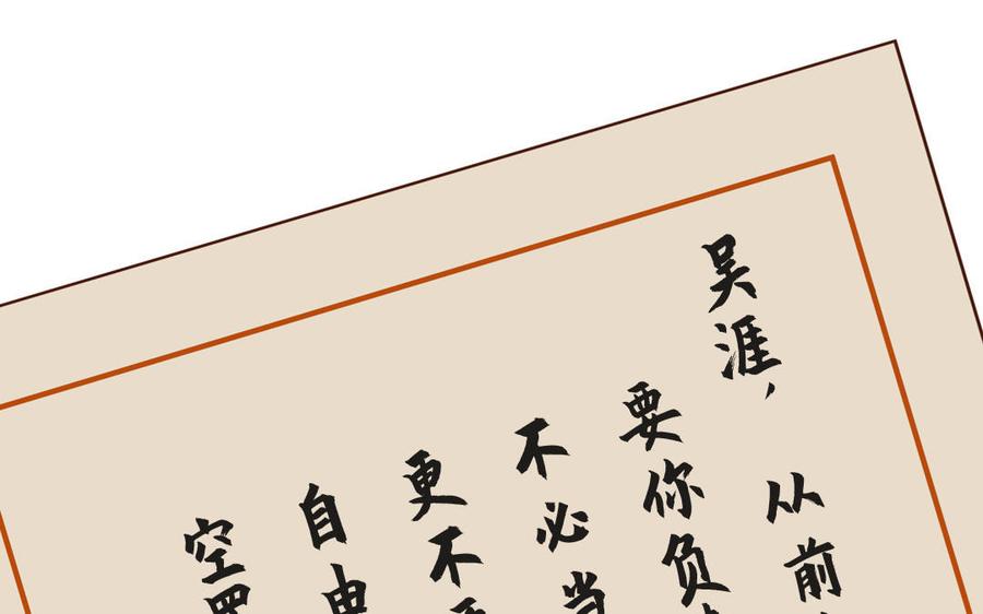 跨越星辰入他师门 第74话 相忘于长空 第68页