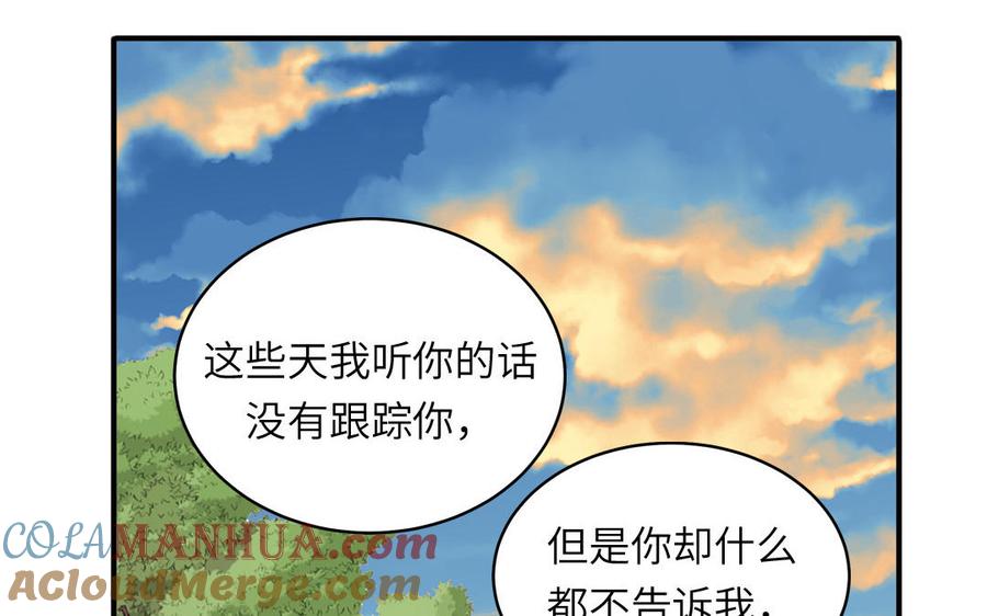 跨越星辰入他师门 第74话 相忘于长空 第28页