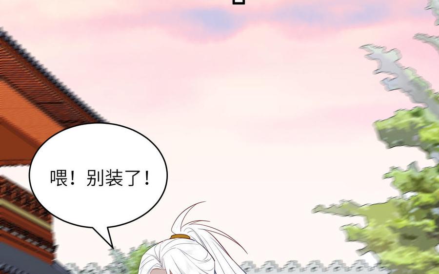 跨越星辰入他师门 第74话 相忘于长空 第74页