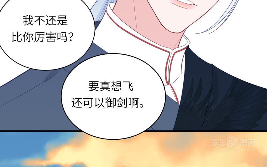 跨越星辰入他师门 第74话 相忘于长空 第42页