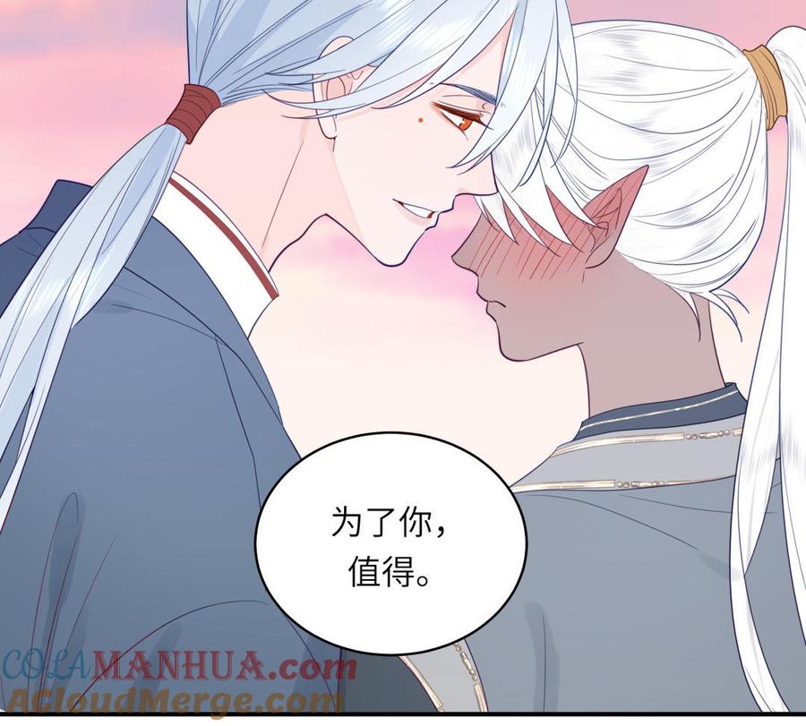跨越星辰入他师门 第74话 相忘于长空 第46页