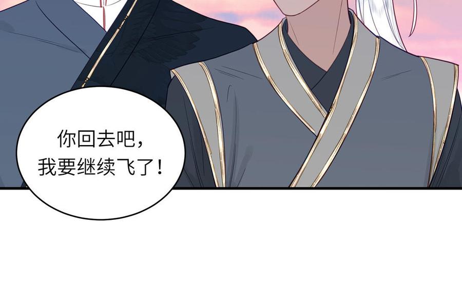 跨越星辰入他师门 第74话 相忘于长空 第27页