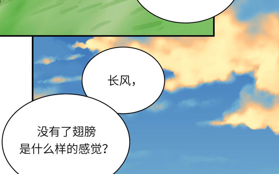 跨越星辰入他师门 第74话 相忘于长空 第38页