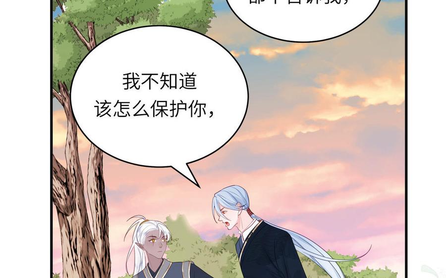 跨越星辰入他师门 第74话 相忘于长空 第29页