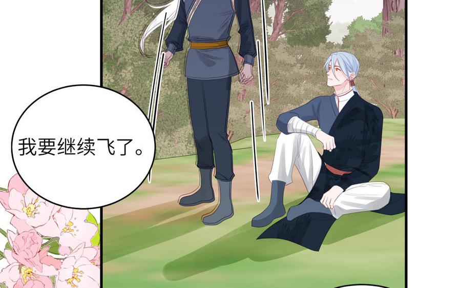 跨越星辰入他师门 第74话 相忘于长空 第48页