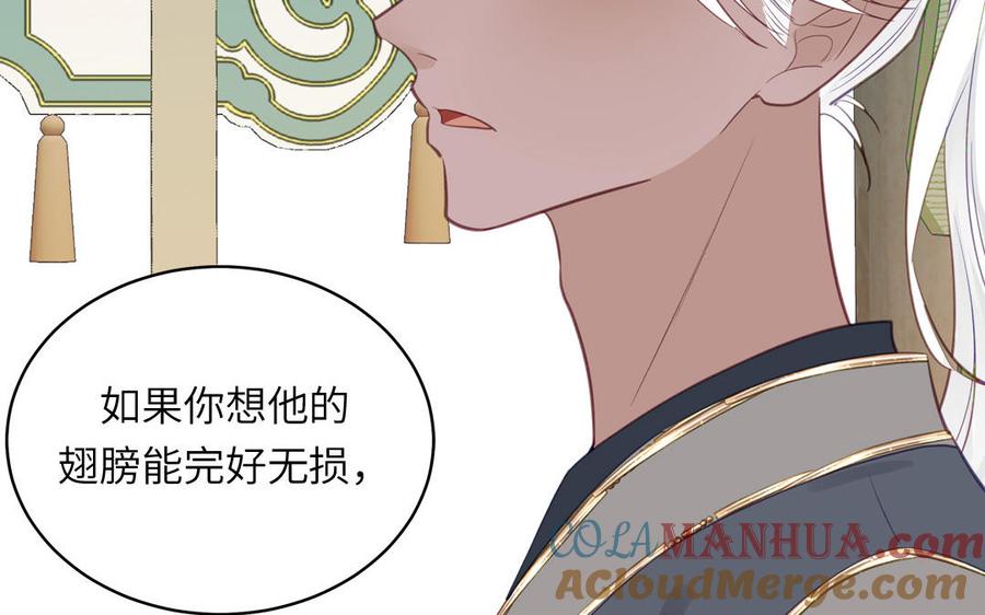 跨越星辰入他师门 第74话 相忘于长空 第4页