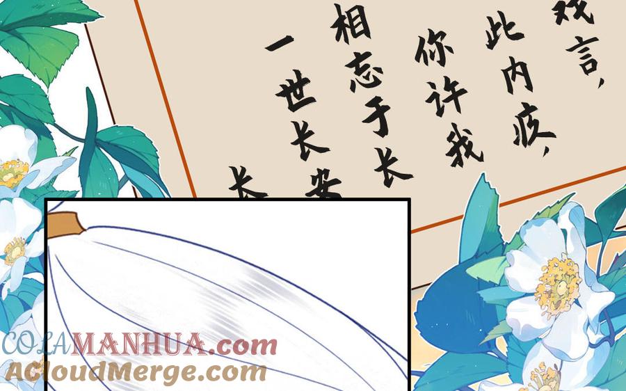 跨越星辰入他师门 第74话 相忘于长空 第70页
