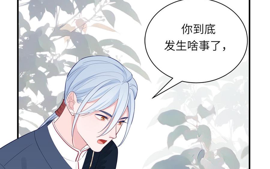 跨越星辰入他师门 第74话 相忘于长空 第18页