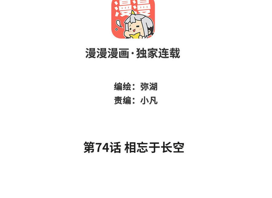 跨越星辰入他师门 第74话 相忘于长空 第2页